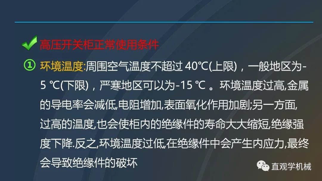 高壓開關柜培訓課件，68頁ppt插圖，帶走！