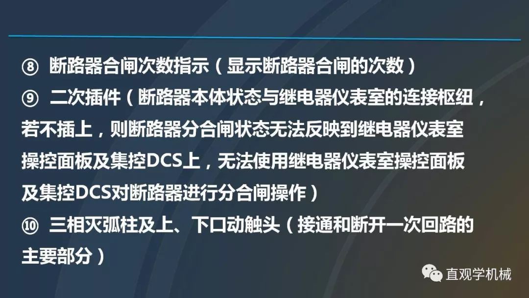 高壓開關柜培訓課件，68頁ppt插圖，帶走！