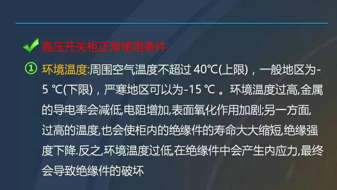 高電壓開關柜，超級詳細！