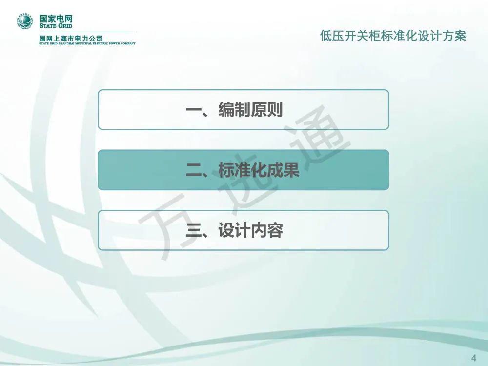 國(guó)家電網(wǎng)低電壓開(kāi)關(guān)柜標(biāo)準(zhǔn)化設(shè)計(jì)方案