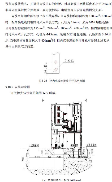 12 KV手車類型開關柜標準化設計定制方案(2019年版)