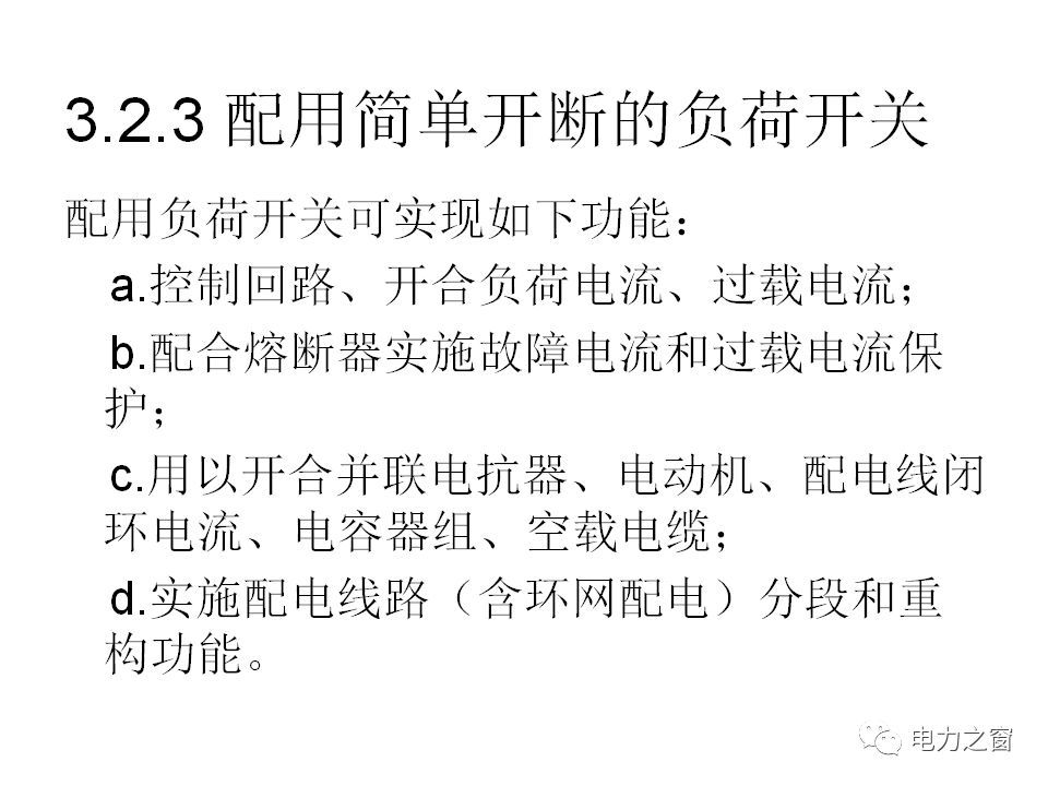 請看西高等法院的專家如何解釋中壓氣體絕緣金屬封閉開關柜的知識