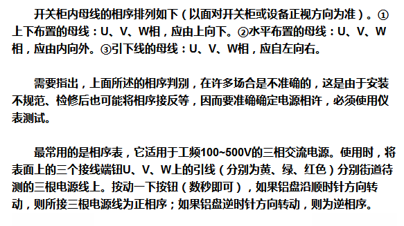 如何判斷開關柜母線等設備的相序是否正確？