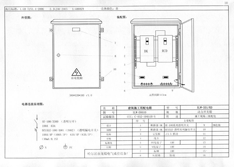 施工現(xiàn)場臨時用電配電箱(機柜)標準化配置圖集！