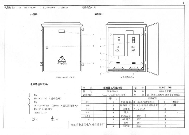 施工現(xiàn)場臨時用電配電箱(機柜)標準化配置圖集！