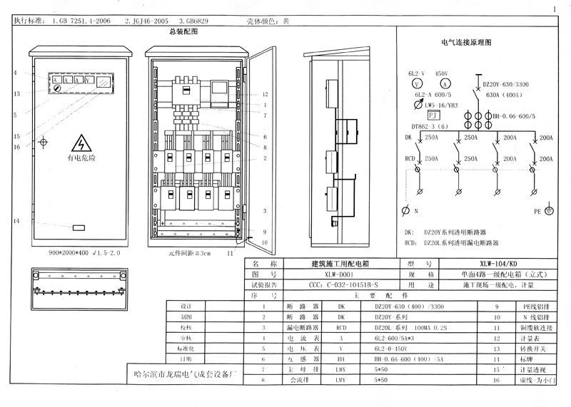 機電的！施工現場臨時用電配電箱(機柜)標準化配置圖集，只有這一個！