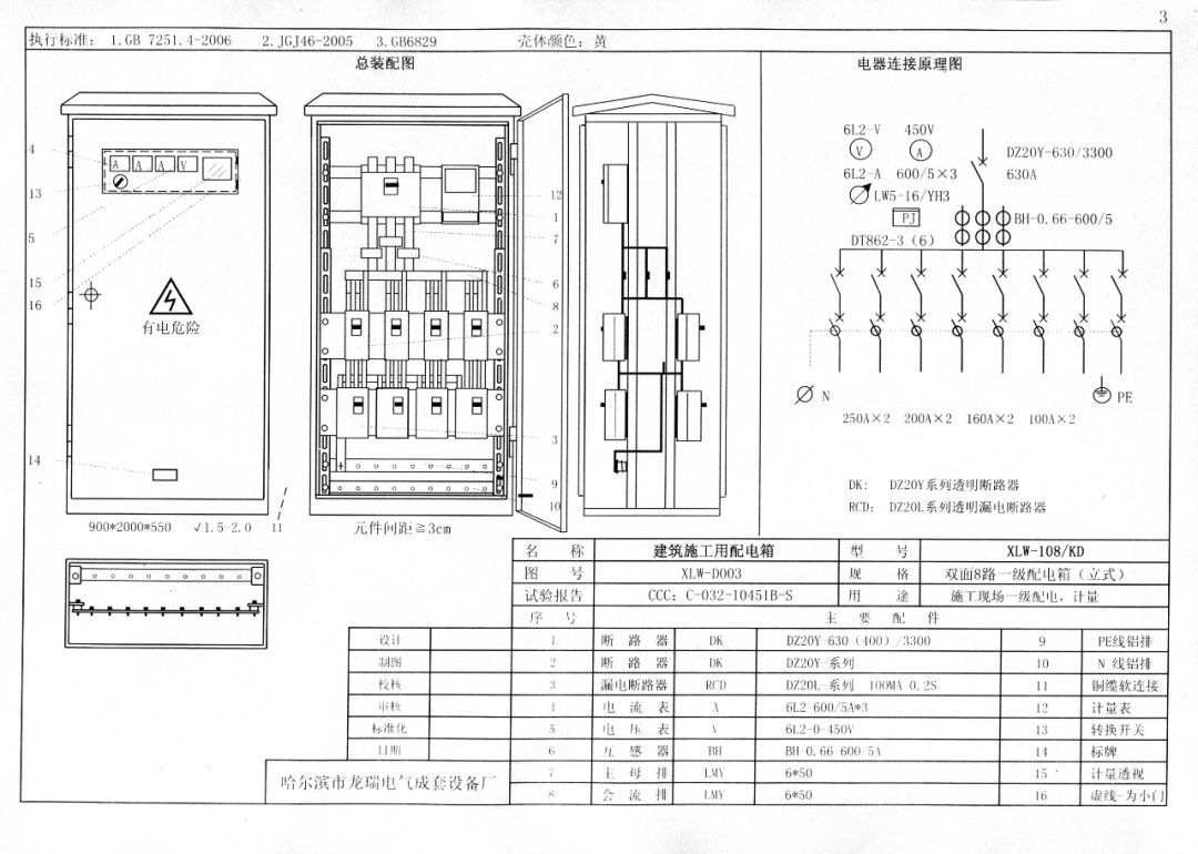 較完整的施工現場臨時用電配電箱(機柜)標準化配置圖集！