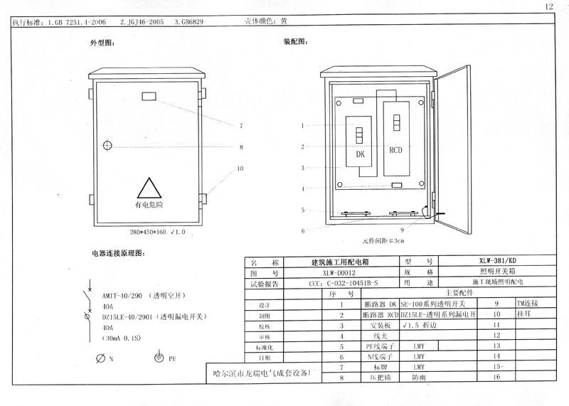 較完整的施工現場臨時用電配電箱(機柜)標準化配置圖集！