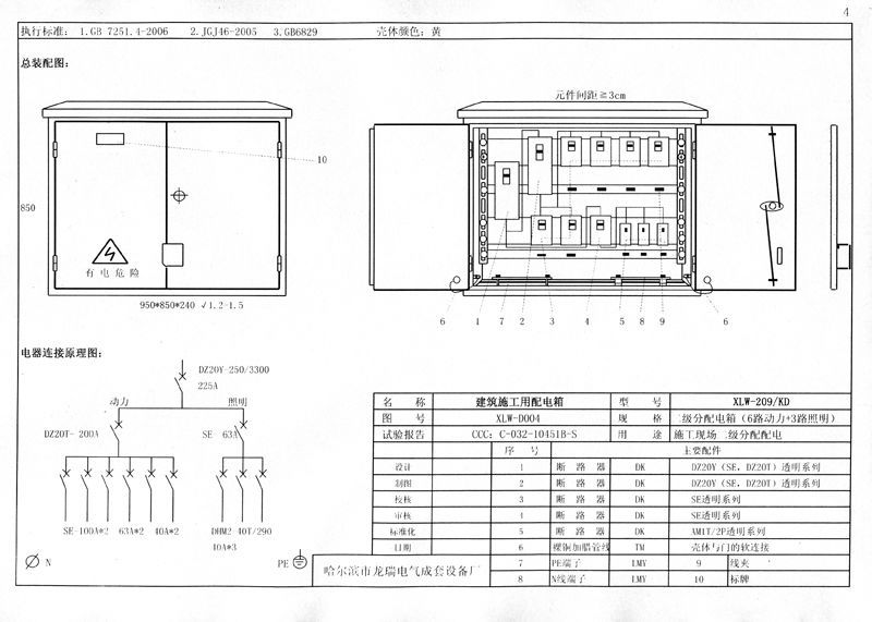 收集|施工現(xiàn)場(chǎng)臨時(shí)用電配電箱(機(jī)柜)標(biāo)準(zhǔn)化配置圖集！