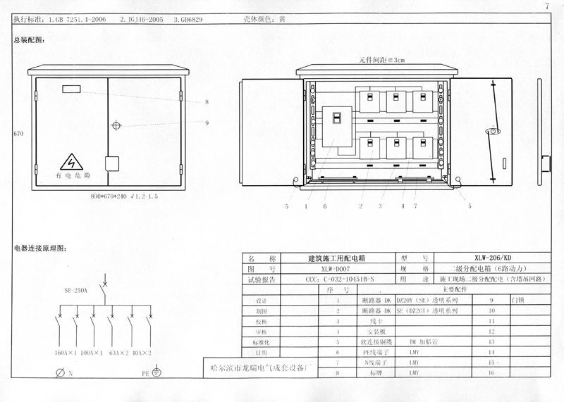 收集|施工現(xiàn)場(chǎng)臨時(shí)用電配電箱(機(jī)柜)標(biāo)準(zhǔn)化配置圖集！