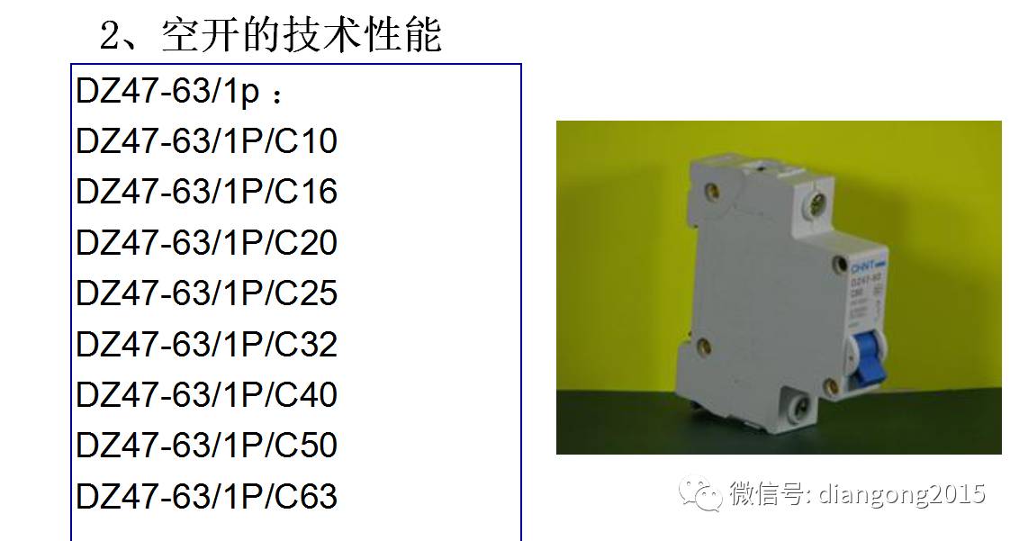 配電箱內(nèi)部設(shè)備設(shè)計(jì)和配置